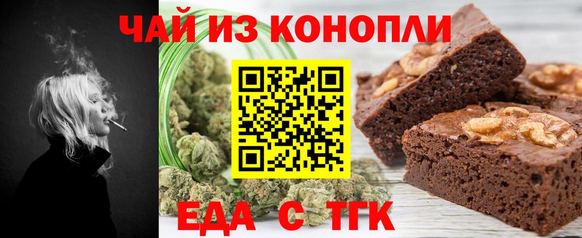 Печенье с ТГК марихуана Назарово