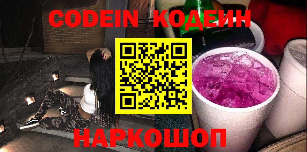 Назарово  Кодеин напиток Lean (лин)  Вход с VPN 