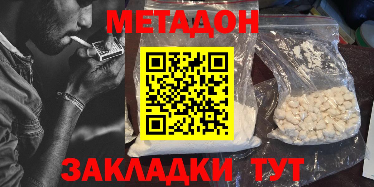 МЕТАДОН methadone  МЕТАДОН VHQ  Вход с VPN  Назарово 